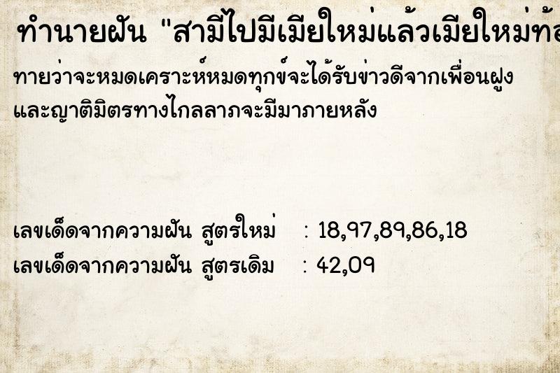 ทำนายฝัน สามีไปมีเมียใหม่แล้วเมียใหม่ท้องเราเสียใจมาก ทำนายฝัน สามีไปมีเมียใหม่แล้วเมียใหม่ท้องเราเสียใจมาก
