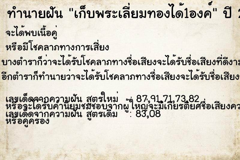 ทำนายฝัน เก็บพระเลี่ยมทองได้1องค์ ทำนายฝัน เก็บพระเลี่ยมทองได้1องค์