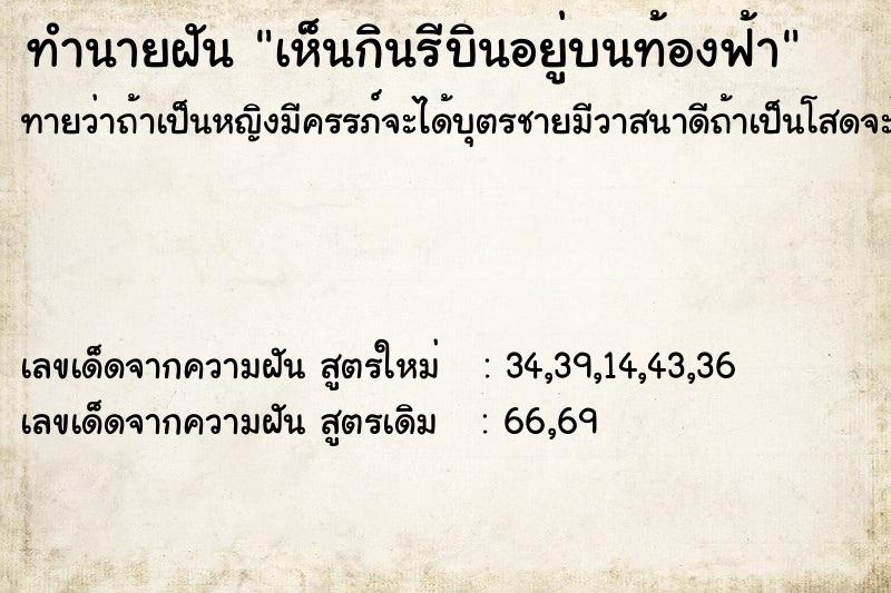ทำนายฝันทำนายฝันเห็นกินรีบินอยู่บนท้องฟ้า