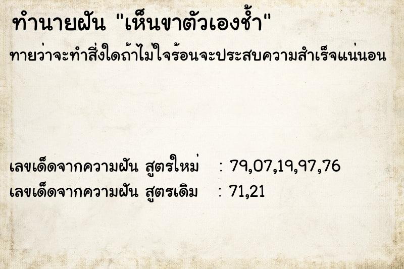 ทำนายฝันเห็นขาตัวเองช้ำ ทำนายฝันทำนายฝันเห็นขาตัวเองช้ำ