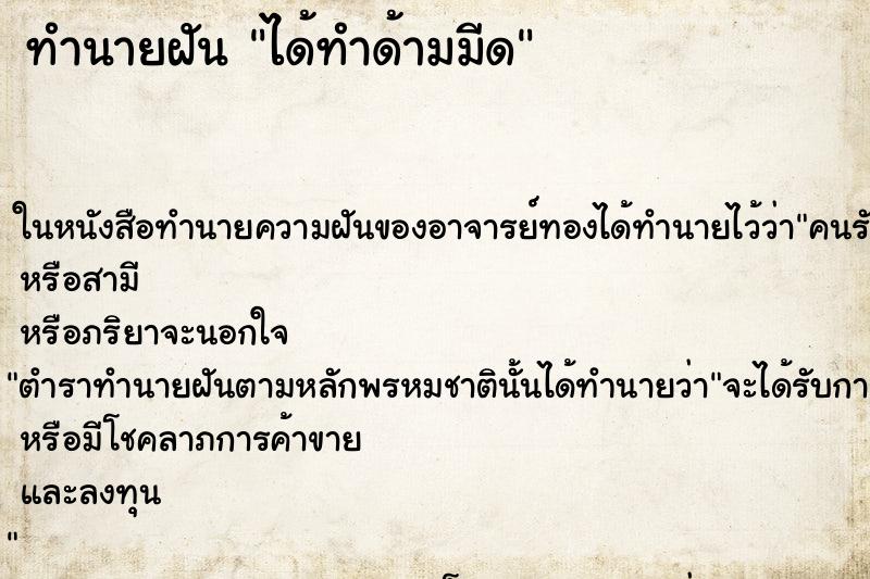ทำนายฝันทำนายฝันได้ทำด้ามมีด