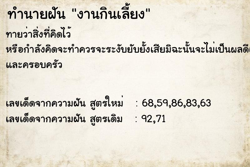 ทำนายฝันงานกินเลี้ยง ทำนายฝันทำนายฝันงานกินเลี้ยง