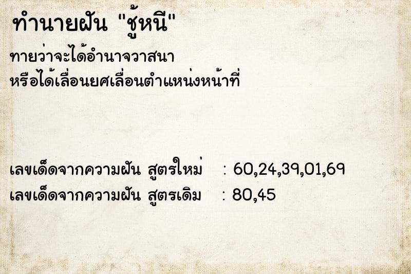 ทำนายฝันชู้หนี ทำนายฝันทำนายฝันชู้หนี