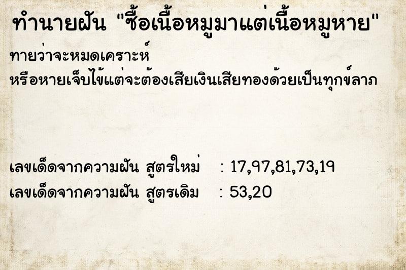 ทำนายฝันทำนายฝันซื้อเนื้อหมูมาแต่เนื้อหมูหาย