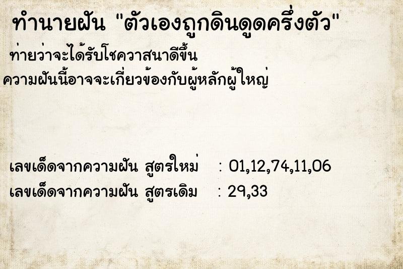 ทำนายฝัน ตัวเองถูกดินดูดครึ่งตัว