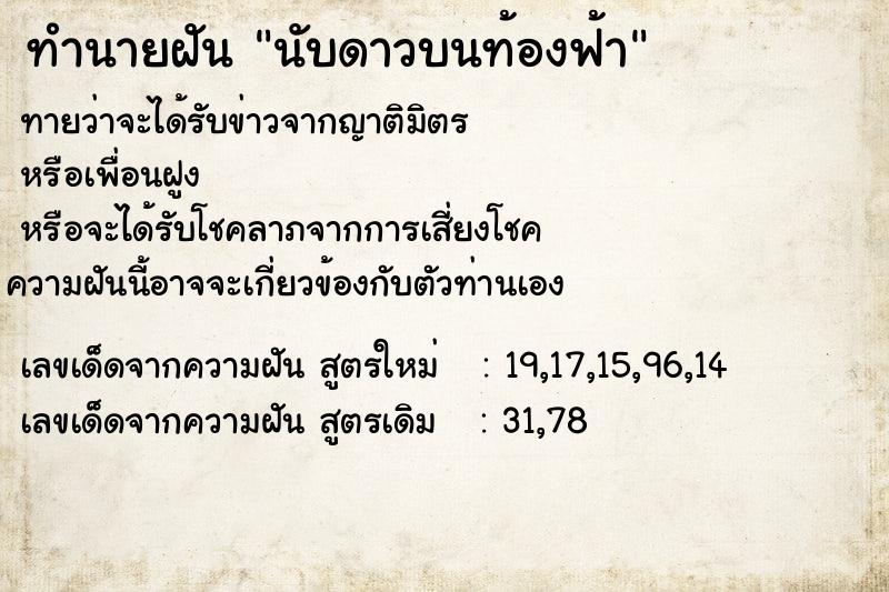 ทำนายฝันนับดาวบนท้องฟ้า ทำนายฝันทำนายฝันนับดาวบนท้องฟ้า