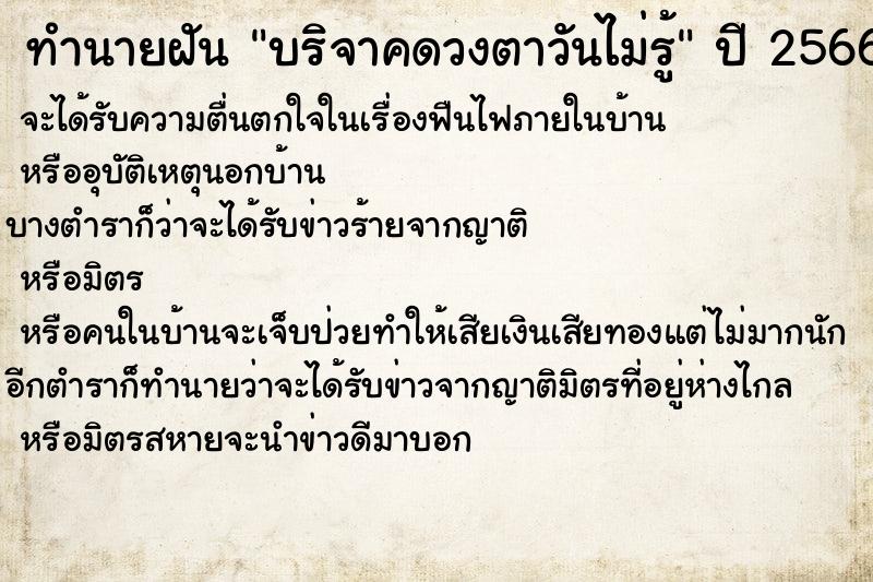 ทำนายฝันบริจาคดวงตาวันไม่รู้ ทำนายฝันทำนายฝันบริจาคดวงตาวันไม่รู้