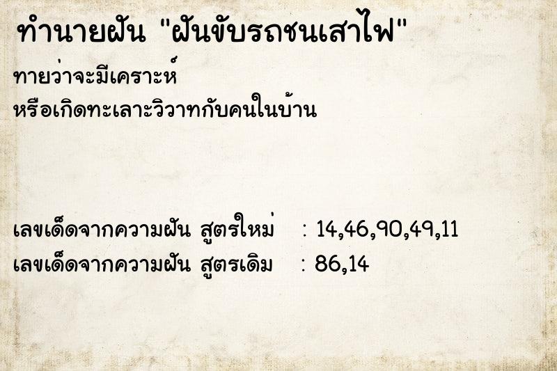 ทำนายฝันฝันขับรถชนเสาไฟ ทำนายฝันทำนายฝันฝันขับรถชนเสาไฟ