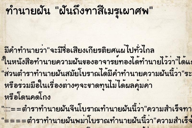 ทำนายฝัน ฝันถึงทาสีเมรุเผาศพ ทำนายฝัน ฝันถึงทาสีเมรุเผาศพ