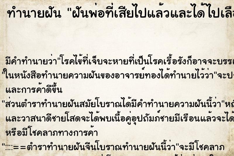 ทำนายฝันฝันพ่อที่เสียไปแล้วและได้ไปเลือกซื้อพริกเม็ดสวย ทำนายฝันทำนายฝันฝันพ่อที่เสียไปแล้วและได้ไปเลือกซื้อพริกเม็ดสวย