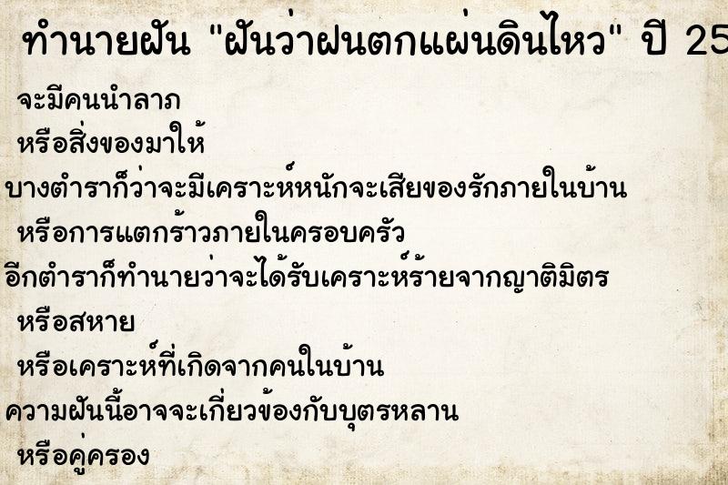 ทำนายฝันฝันว่าฝนตกแผ่นดินไหว ทำนายฝันทำนายฝันฝันว่าฝนตกแผ่นดินไหว