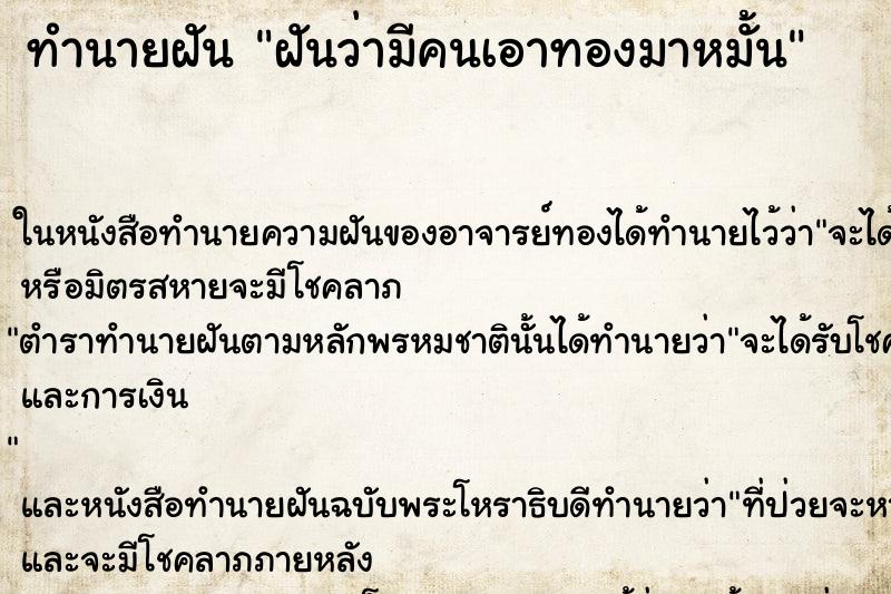 ทำนายฝันฝันว่ามีคนเอาทองมาหมั้น ทำนายฝันทำนายฝันฝันว่ามีคนเอาทองมาหมั้น