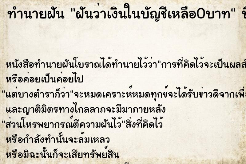 ทำนายฝันทำนายฝันฝันว่าเงินในบัญชีเหลือ0บาท