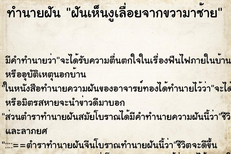 ทำนายฝันฝันเห็นงูเลื่อยจากขวามาซ้าย ทำนายฝันทำนายฝันฝันเห็นงูเลื่อยจากขวามาซ้าย