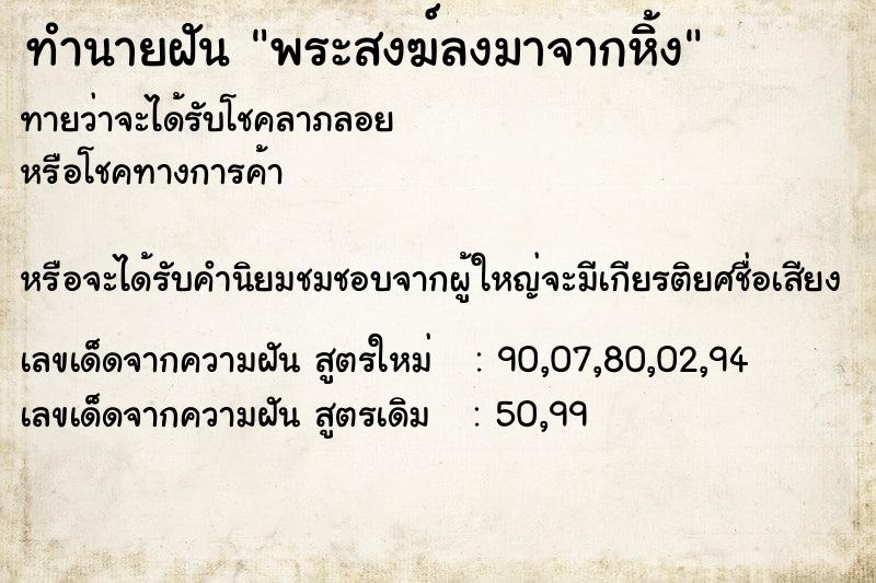 ทำนายฝัน พระสงฆ์ลงมาจากหิ้ง ทำนายฝัน พระสงฆ์ลงมาจากหิ้ง