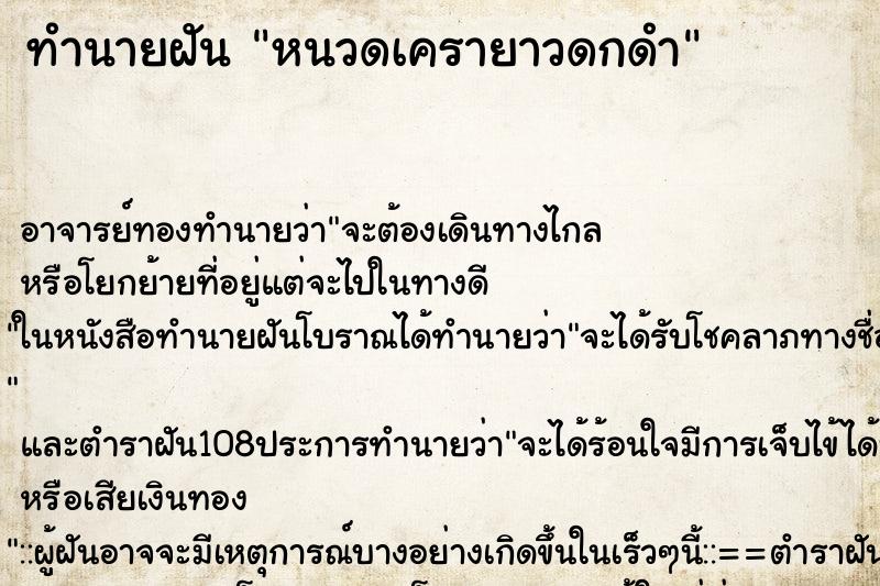 ทำนายฝัน หนวดเครายาวดกดำ ทำนายฝัน หนวดเครายาวดกดำ