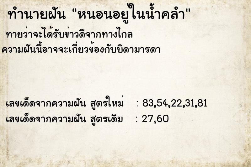 ทำนายฝัน หนอนอยู่ในน้ำคลำ