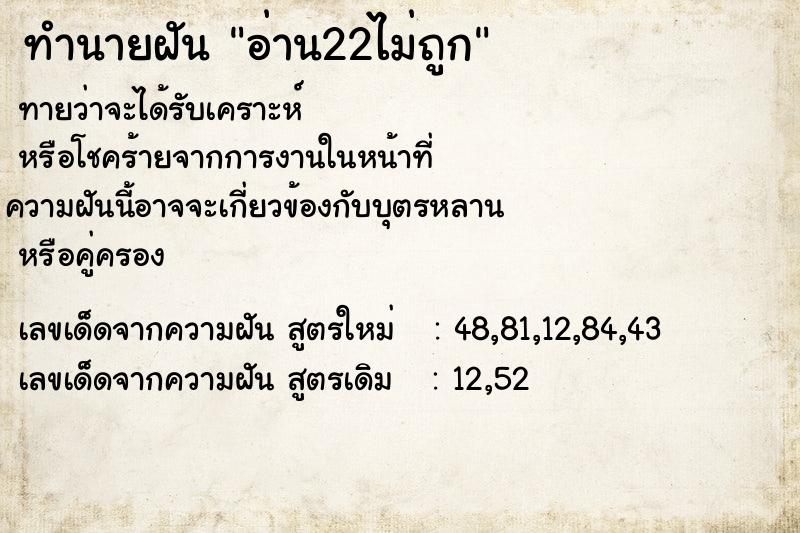 ทำนายฝันอ่าน22ไม่ถูก ทำนายฝันทำนายฝันอ่าน22ไม่ถูก