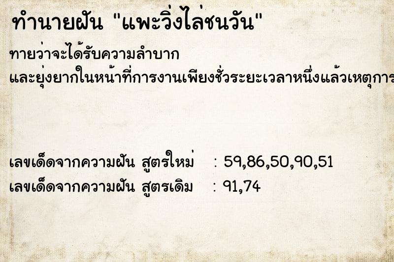 ทำนายฝันทำนายฝันแพะวิ่งไล่ชนวัน