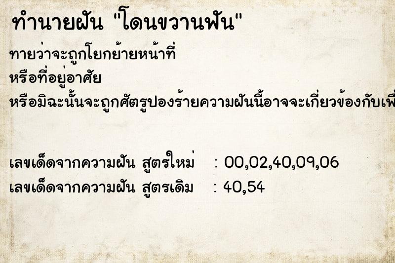 ทำนายฝัน โดนขวานฟัน