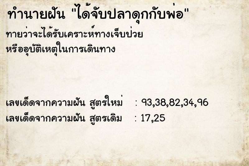 ทำนายฝันได้จับปลาดุกกับพ่อ ทำนายฝันทำนายฝันได้จับปลาดุกกับพ่อ