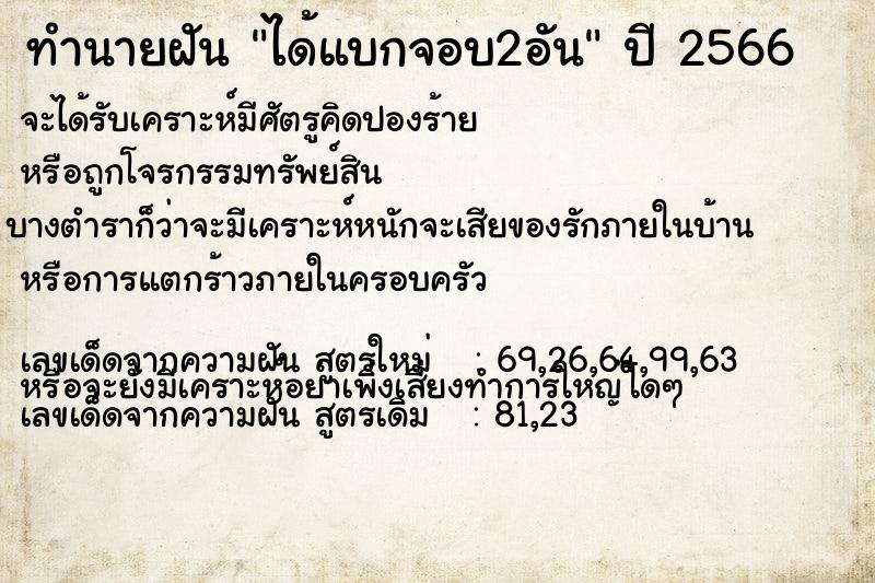 ทำนายฝันทำนายฝันได้แบกจอบ2อัน