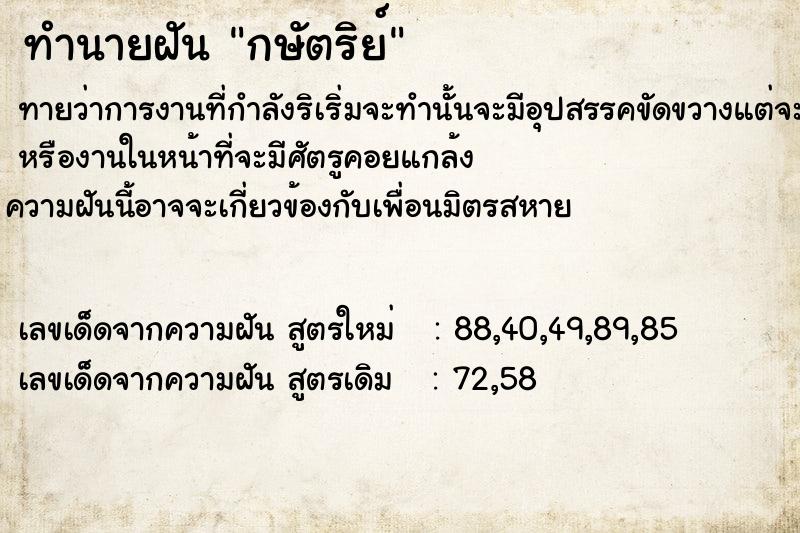 ทำนายฝันทำนายฝันกษัตริย์​
