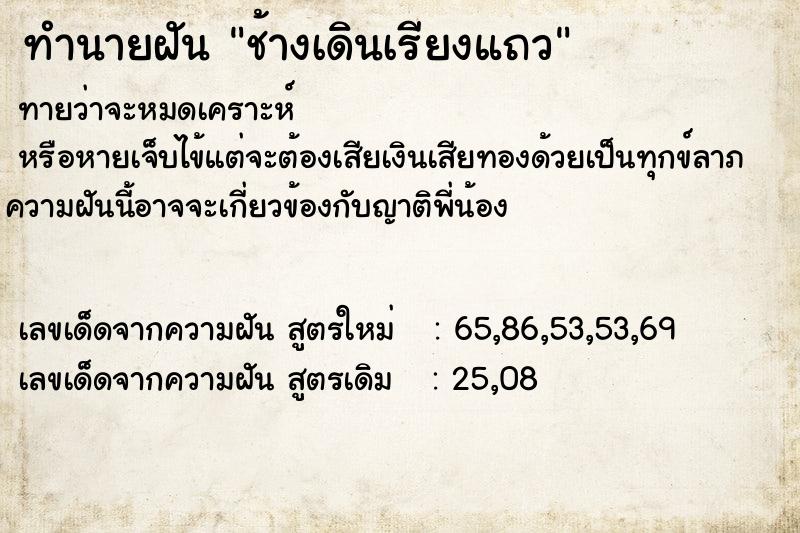 ทำนายฝันช้างเดินเรียงแถว ทำนายฝันทำนายฝันช้างเดินเรียงแถว