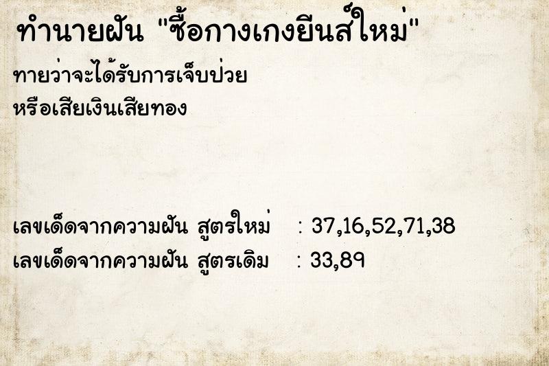 ทำนายฝันซื้อกางเกงยีนส์ใหม่ ทำนายฝันทำนายฝันซื้อกางเกงยีนส์ใหม่