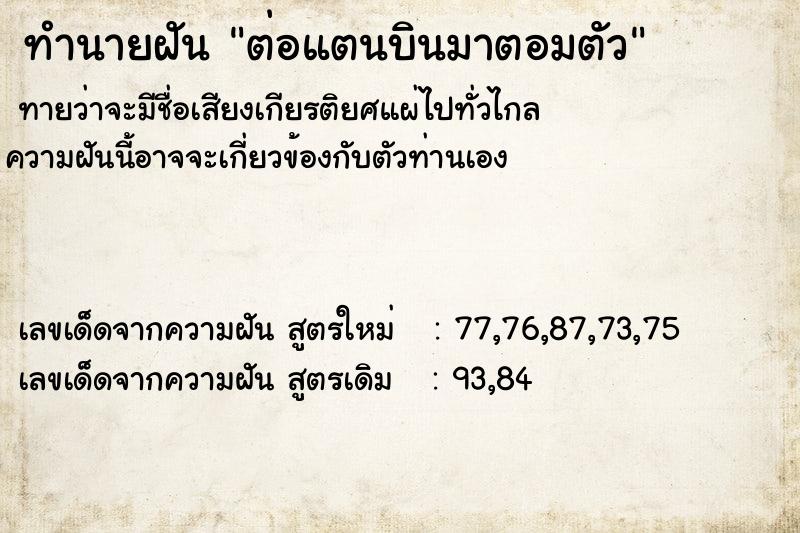 ทำนายฝัน ต่อแตนบินมาตอมตัว ตำราโบราณ แม่นที่สุดในโลก