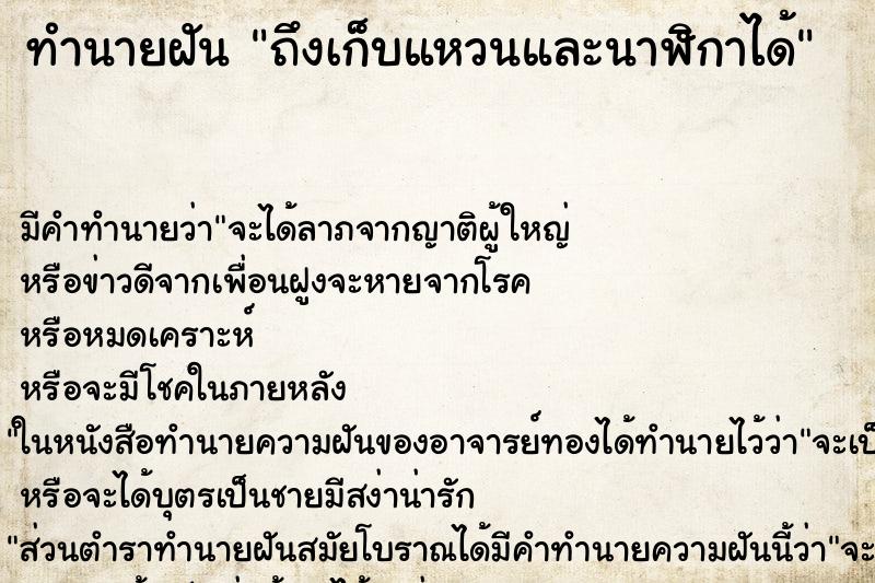 ทำนายฝันทำนายฝันถึงเก็บแหวนและนาฬิกาได้