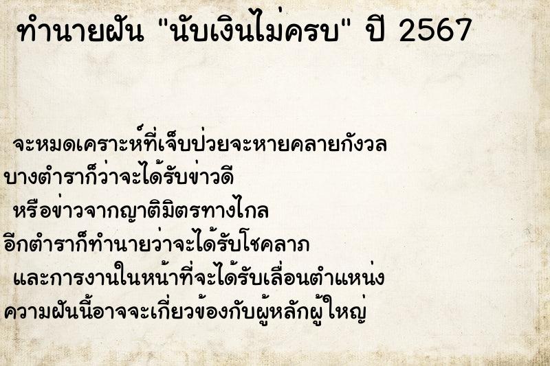 ทำนายฝัน นับเงินไม่ครบ ตำราโบราณ แม่นที่สุดในโลก