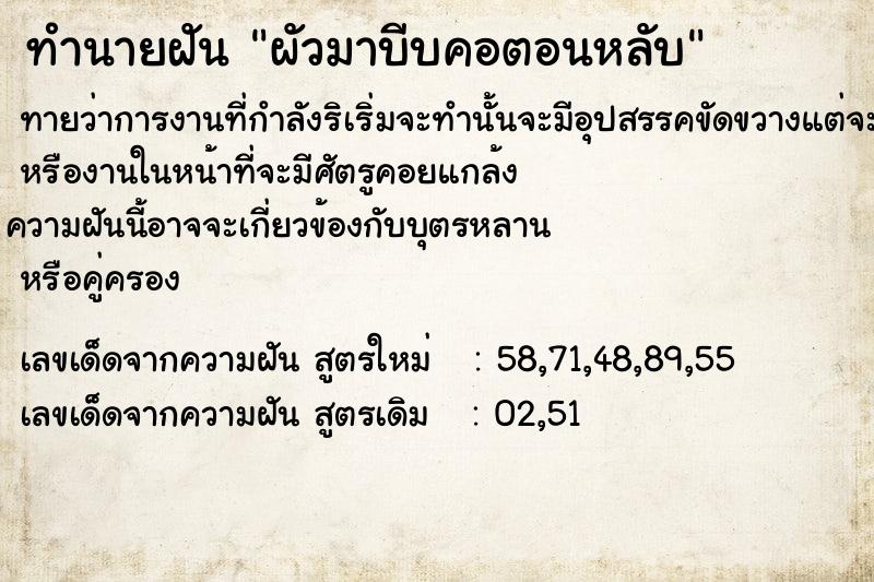 ทำนายฝันทำนายฝันผัวมาบีบคอตอนหลับ