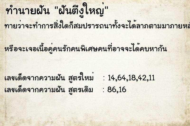 ทำนายฝันฝันตีงูใหญ่ ทำนายฝันทำนายฝันฝันตีงูใหญ่