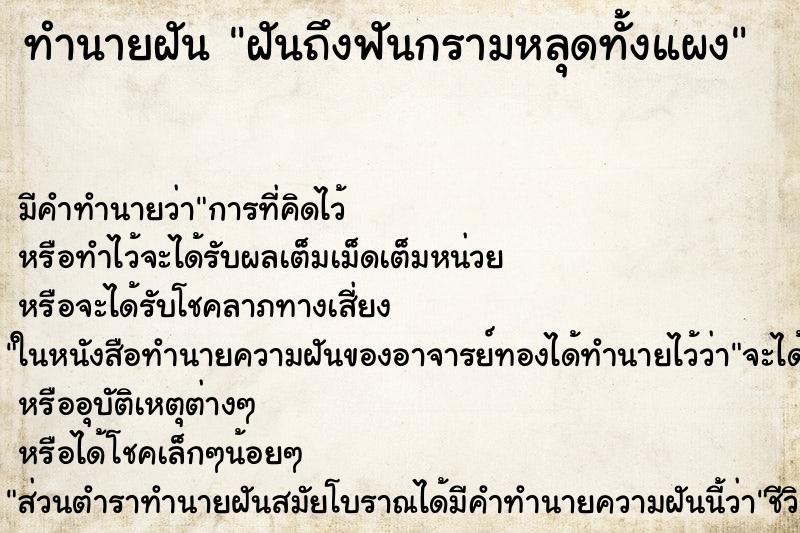 ทำนายฝันทำนายฝันฝันถึงฟันกรามหลุดทั้งแผง