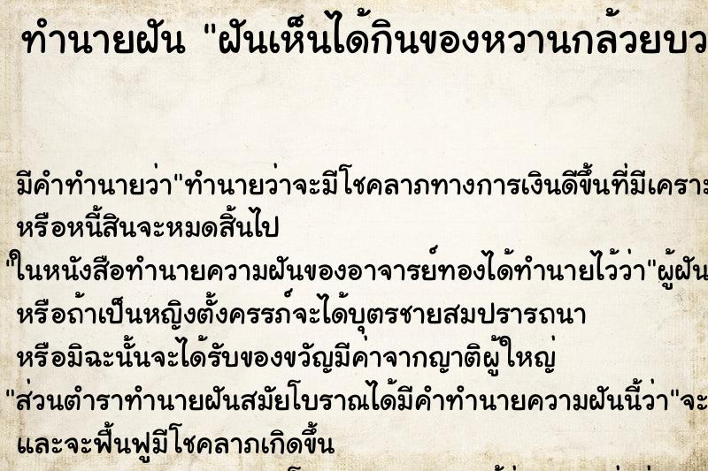 ทำนายฝัน ฝันเห็นได้กินของหวานกล้วยบวชชีและของหวานเผือกมัน ทำนายฝัน ฝันเห็นได้กินของหวานกล้วยบวชชีและของหวานเผือกมัน