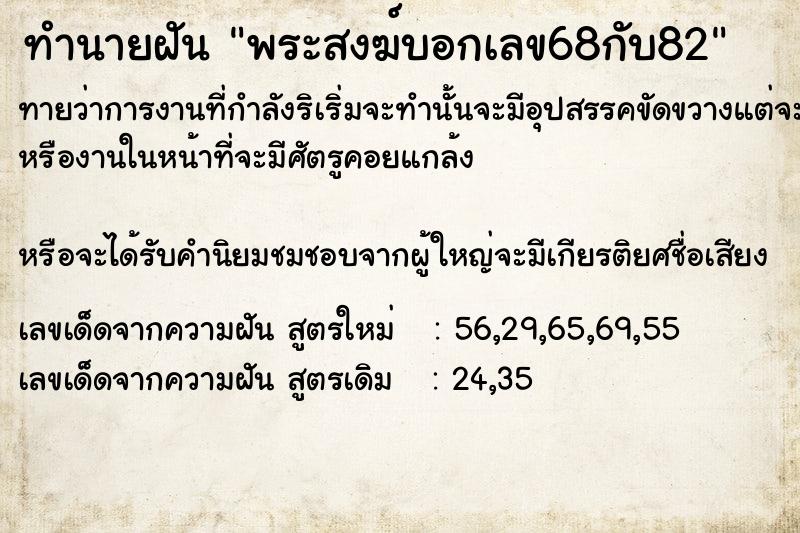 ทำนายฝันทำนายฝันพระสงฆ์บอกเลข68กับ82