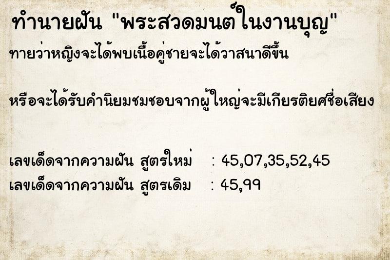 ทำนายฝัน พระสวดมนต์ในงานบุญ ทำนายฝัน พระสวดมนต์ในงานบุญ