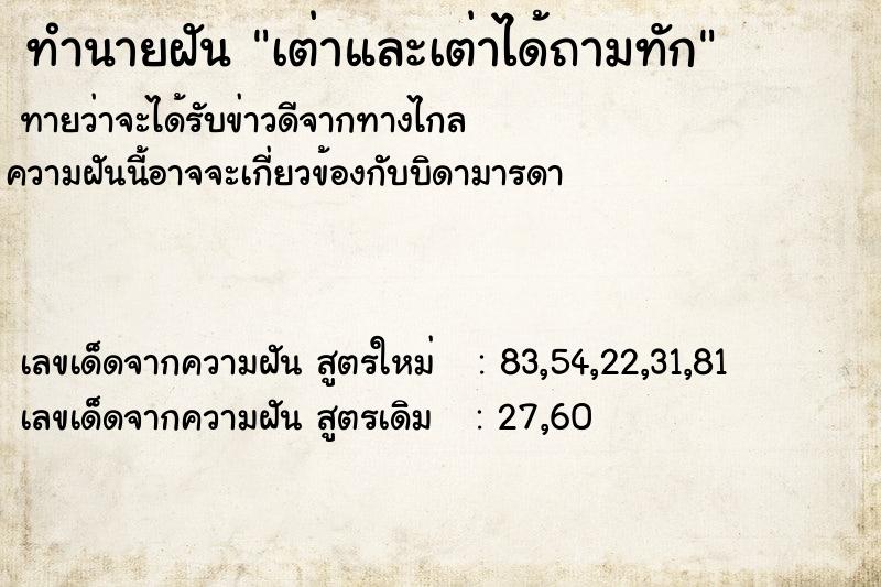 ทำนายฝันทำนายฝันเต่าและเต่าได้ถามทัก