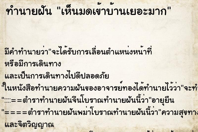ทำนายฝัน เห็นมดเข้าบ้านเยอะมาก ทำนายฝัน เห็นมดเข้าบ้านเยอะมาก