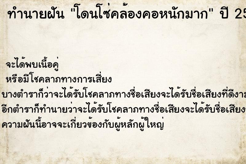 ทำนายฝันทำนายฝันโดนโซ่คล้องคอหนักมาก