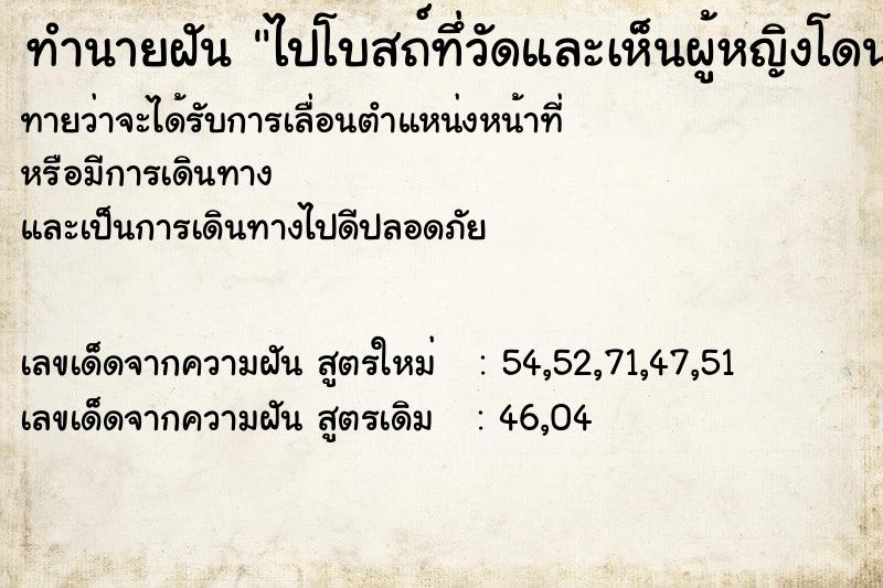 ทำนายฝันทำนายฝันไปโบสถ์ทึ่วัดและเห็นผู้หญิงโดนฆ่าตายที่นั่น