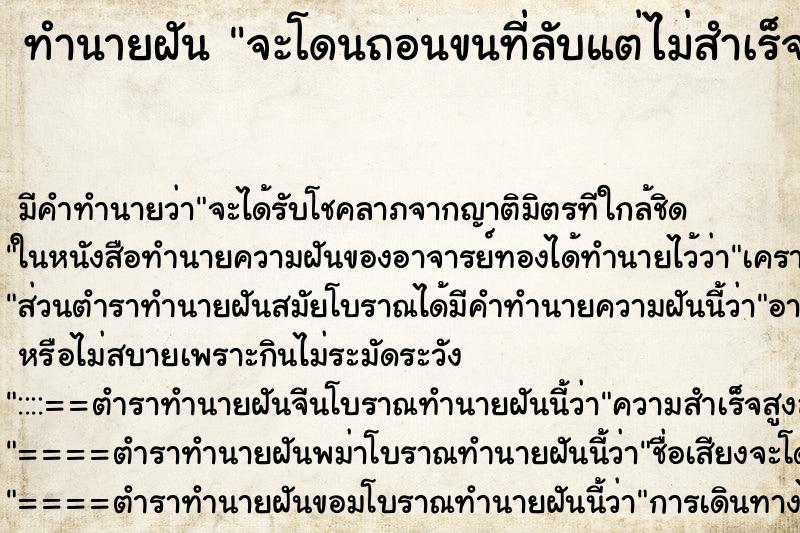 ทำนายฝันทำนายฝันจะโดนถอนขนที่ลับแต่ไม่สำเร็จ