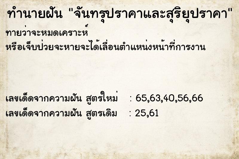 ทำนายฝัน จันทรุปราคาและสุริยุปราคา ตำราโบราณ แม่นที่สุดในโลก