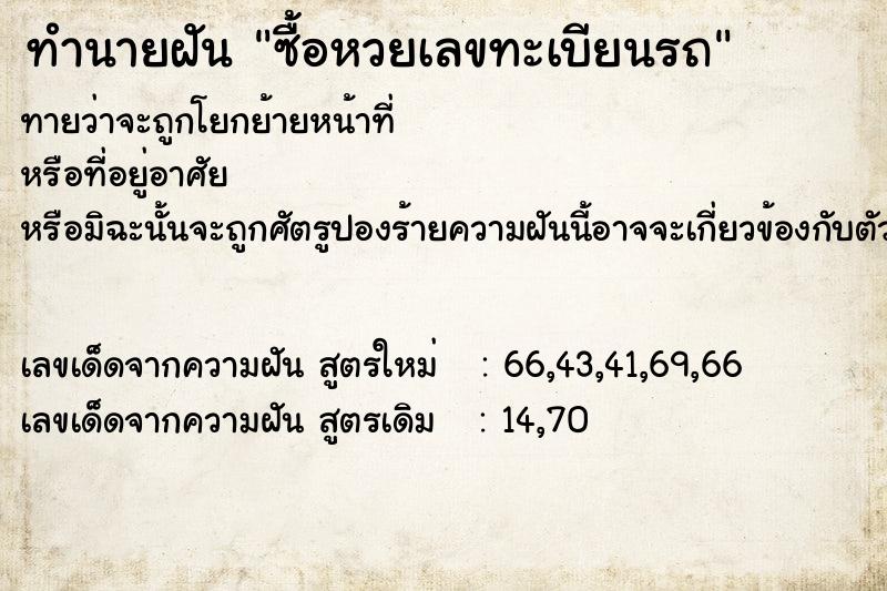 ทำนายฝันซื้อหวยเลขทะเบียนรถ ทำนายฝันทำนายฝันซื้อหวยเลขทะเบียนรถ