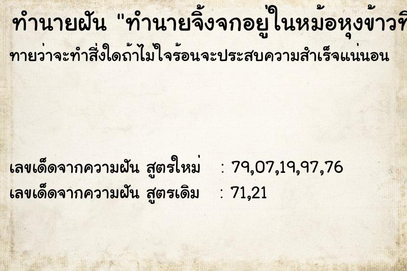ทำนายฝันทำนายจิ้งจกอยู่ในหม้อหุงข้าวที่มีข้าวอยู่ ทำนายฝันทำนายฝันทำนายจิ้งจกอยู่ในหม้อหุงข้าวที่มีข้าวอยู่