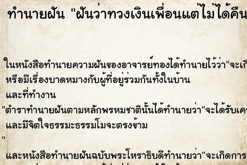 ทำนายฝันฝันว่าทวงเงินเพื่อนแต่ไม่ได้คืน ทำนายฝันทำนายฝันฝันว่าทวงเงินเพื่อนแต่ไม่ได้คืน