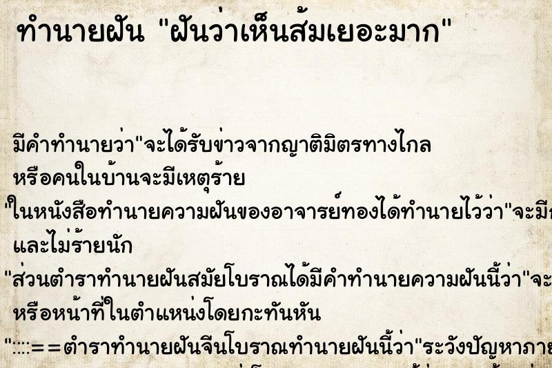 ทำนายฝันฝันว่าเห็นส้มเยอะมาก ทำนายฝันทำนายฝันฝันว่าเห็นส้มเยอะมาก