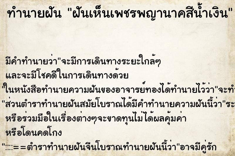 ทำนายฝัน ฝันเห็นเพชรพญานาคสีน้ำเงิน ทำนายฝัน ฝันเห็นเพชรพญานาคสีน้ำเงิน