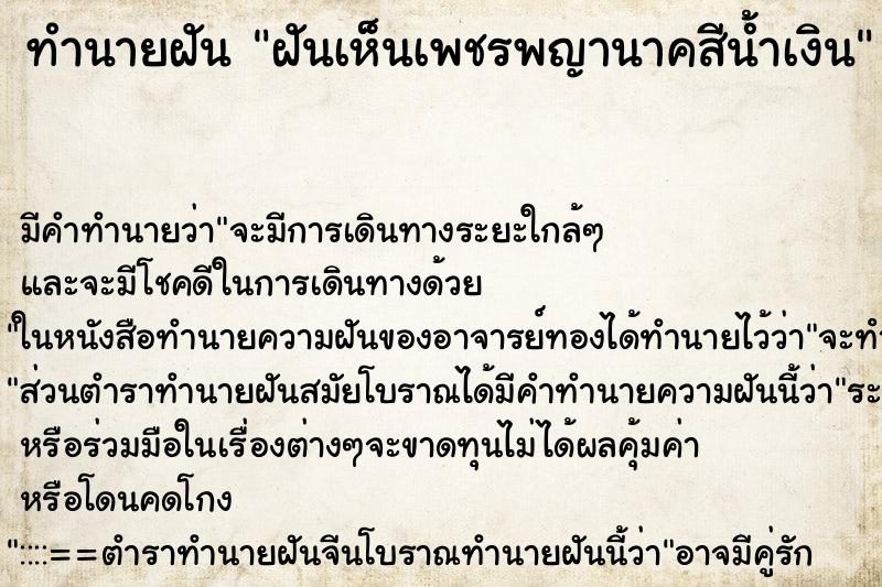 ทำนายฝัน ฝันเห็นเพชรพญานาคสีน้ำเงิน ตำราโบราณ แม่นที่สุดในโลก